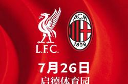 英雄联盟总决赛赛程-AC米兰客场大胜恩波利，继续保持不败