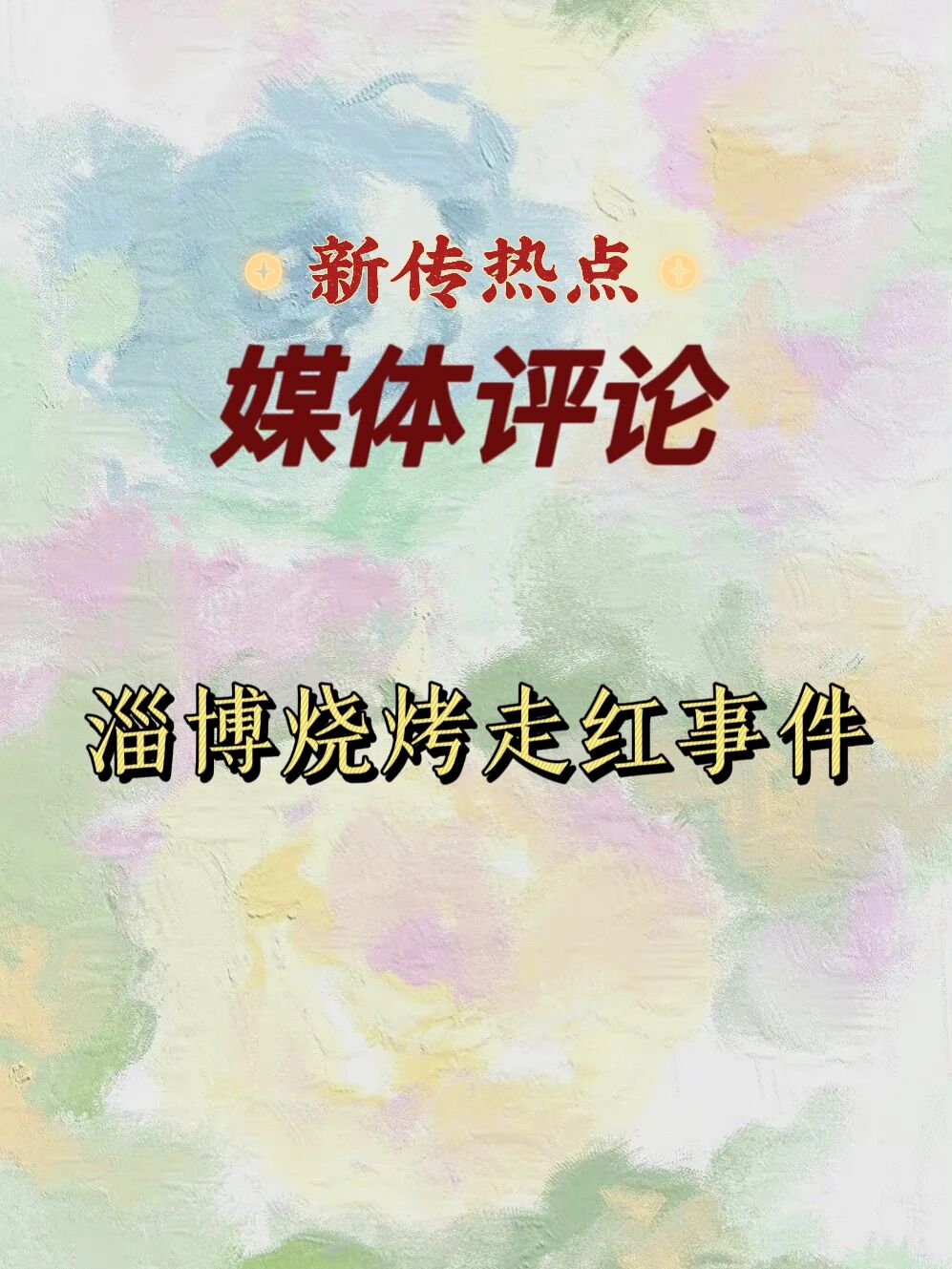 竞猜热点热度飙升，网友热议不断的简单介绍